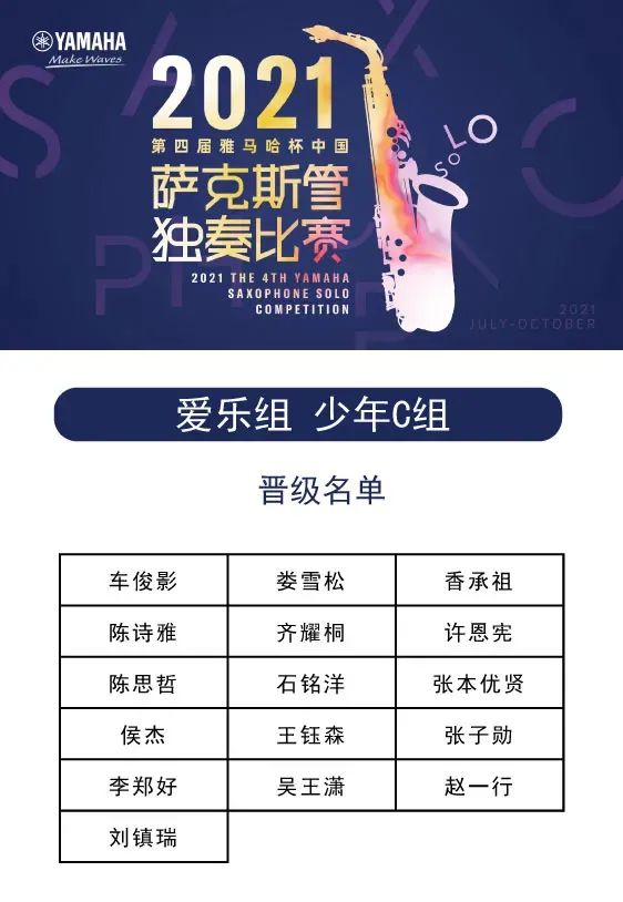 第四届“OB欧宝电子官方网站
杯”（中国）萨克斯管独奏比赛——决赛名单公布，决赛报名通道开启！