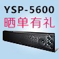 星空app官网版下载v.9.55.88-星空app
回音壁产品YSP-5600震撼来袭 京东 前20名晒单有礼