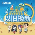 星空app官网版下载v.9.55.88-星空app
管乐夏季以旧换新促销活动