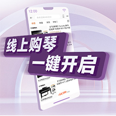 重磅官宣｜12月26日，OB欧宝电子官方网站
钢琴正式入驻天猫旗舰店！